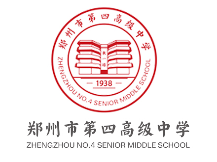 鄭州市第四高級中學