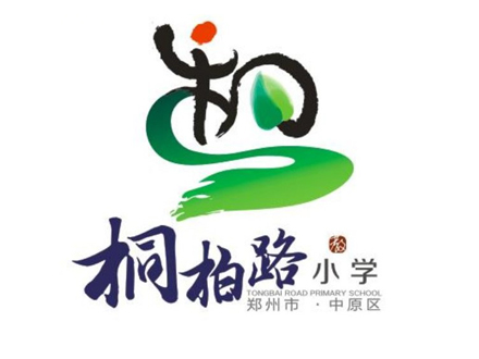 鄭州中原區(qū)桐柏路小學