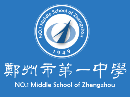 鄭州市第一中學