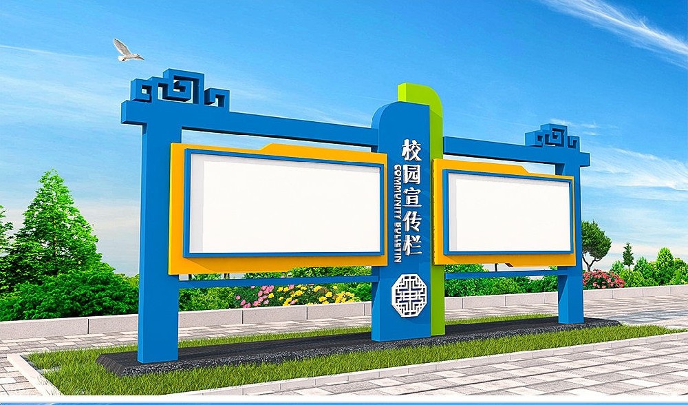 鄭州校園文化宣傳欄設(shè)計
