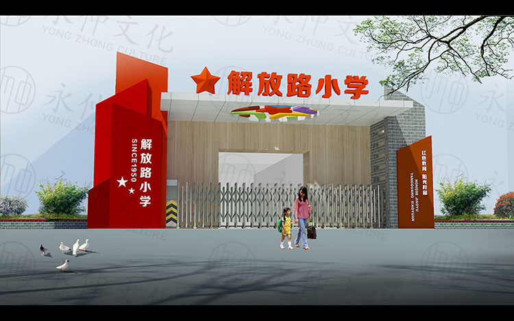 解放路小學(xué)大門設(shè)計圖—鄭州學(xué)校景觀建設(shè)公司